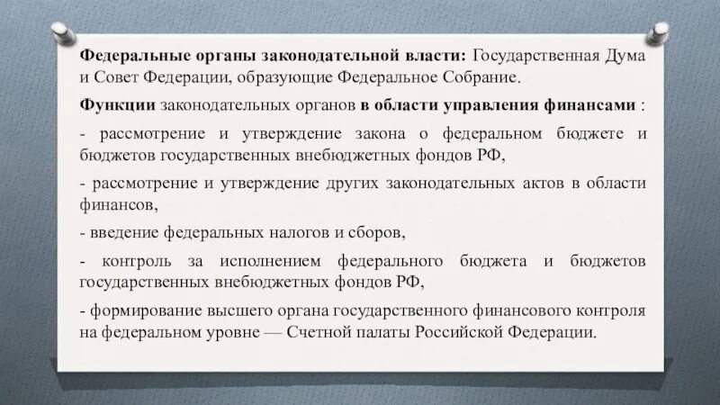 Законодательные функции рф. Функции законодательных органов. Правотворческая функция государства. Функция законодательных органов власти согласно бюджета. Функции активного законодателя.