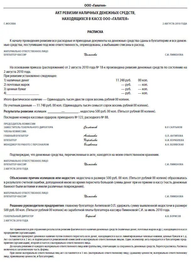 Акт недостачи инвентаризации. Акт ревизии наличных денежных средств. Акт выявления недостачи денежных средств. Акт ревизии наличных денежных средств пример. Акт выявления хищения на предприятии.