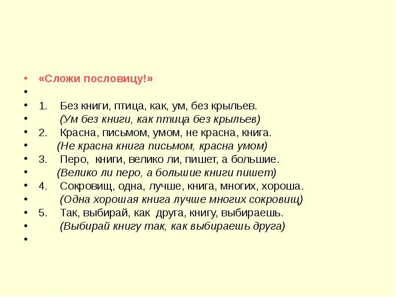 Пословицы уму разуму. Пословица ум без книги как птица без крыльев. Пословицы про ум. Не красна книга письмом. Не красна книга письмом красна умом.