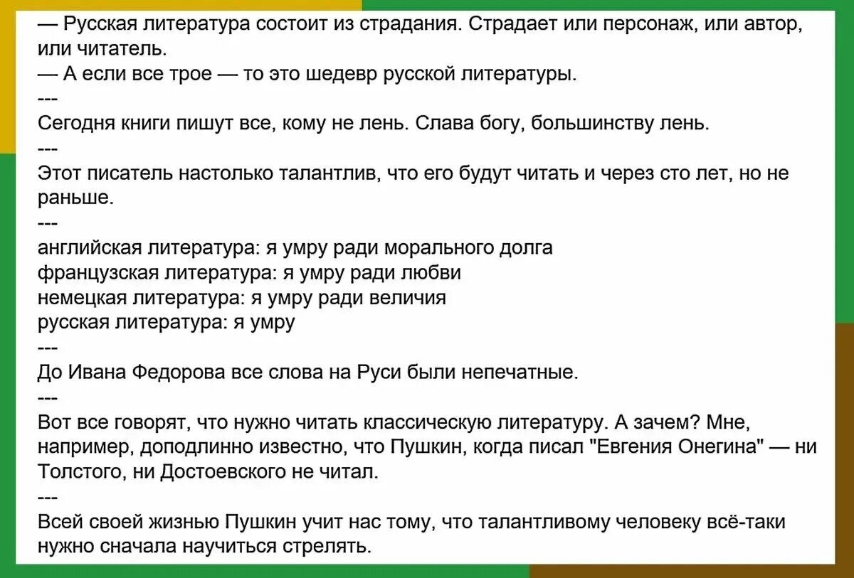 Первый в истории анекдот. Анекдоты про литературу. Литературные анекдоты. Анекдоты про литературу в школе. Анекдоты про литер.