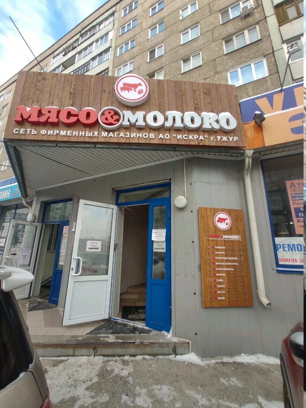 мясо молоко ладо кецховели. торговая сеть лукошко. краковская колбаса чесночная. мясо молоко магазин красноярск искра ужур. ладо кецховели 30 красноярск.