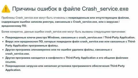Файл crash