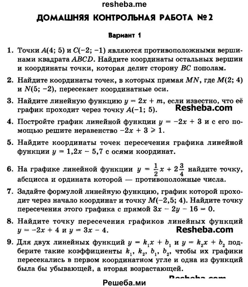 Домашняя контрольная работа по алгебре 7 класс Мордкович 2 вариант. Контрольная по алгебре 7 класс Мордкович. Контрольная работа 4 Мордкович 7 класс вариант 3. Домашнюю контрольную работу 4.