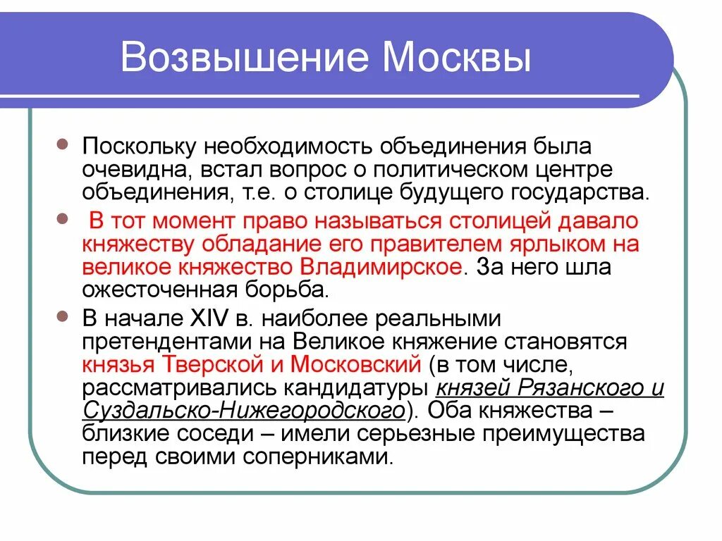 Возвышение Москвы. Начало возвышения Москвы. Возвышение Москвы кратко. Причины возвышения Москвы 14-15 века.