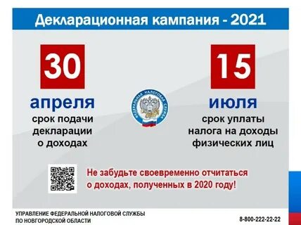 Декларационная кампания