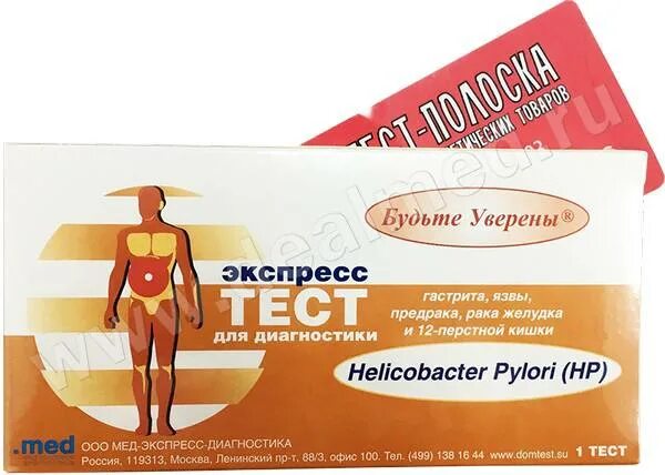 Тест на язву. Эспресс тест на сифилис аптека. Экспресс-тест на helicobacter pylori. Хеликобактер пилори наборы. Тест на язву.
