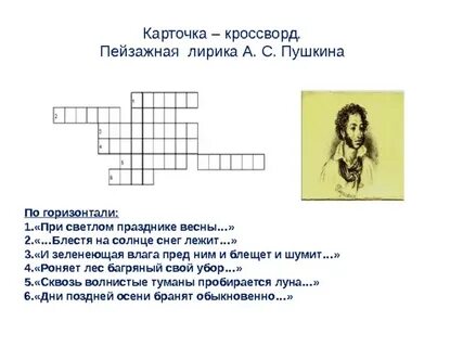 Поэма пушкина кроссворд