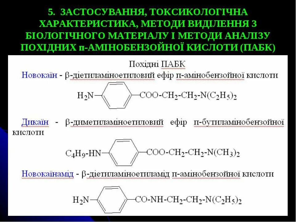 Пабк кислота. Парааминобензойная кислота. производные парааминобензойной кислоты. синтез пабк. получение пабк.