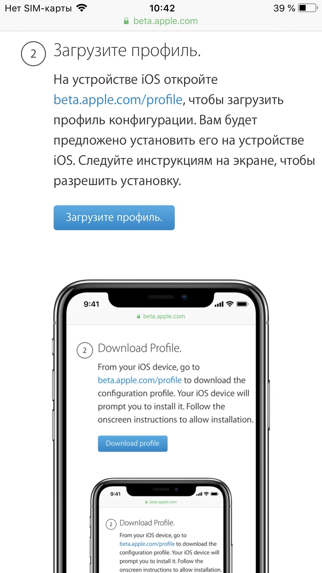 Ios profile download. Профили бета ios. конфигурация в айфоне. что такое профиль конфигурации в iphone. загрузка профиля apple.