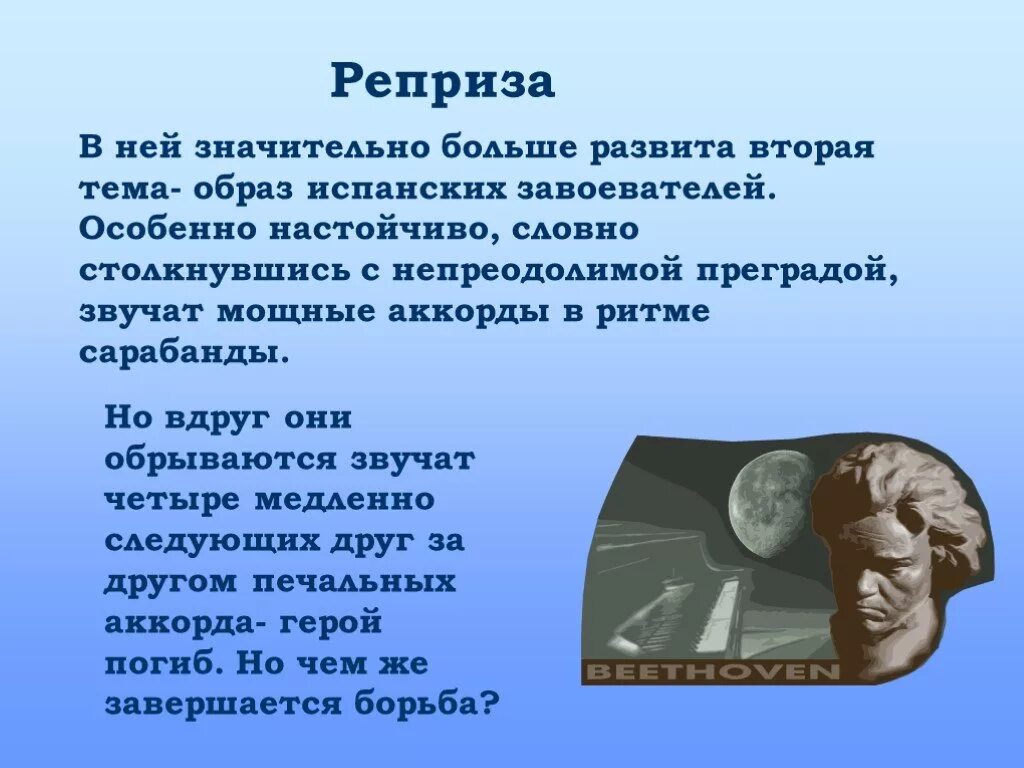 Реприза это простыми словами. Реприза в Музыке. Реприза это в литературе. Музыкальная драматургия это. Виды реприз в Музыке.