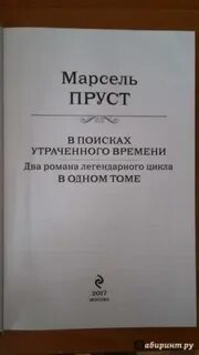 В поисках утраченного времени книга краткое содержание