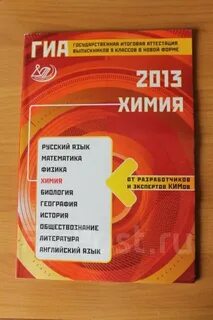 С учеба химия гиа