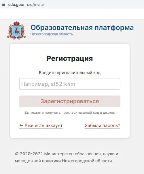 Https es edu. Edu.GOUNN.ru hello. Edu GOUNN ru hello регистрация по пригласительному коду. Регистрация по коду. GOUNN электронный журнал.