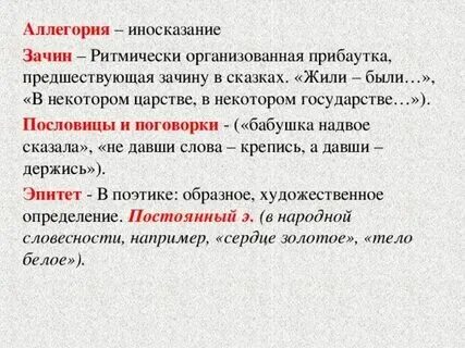 Аллегория иносказание дефект