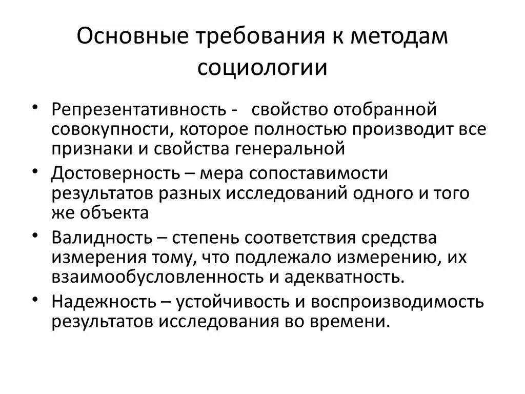 Виды социологических методов. Методология социологии. Методы исследования в социологии. Социологические методы. Методы социологического исследования.