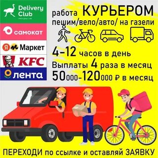 Курьер сколько зарплата работа курьерова