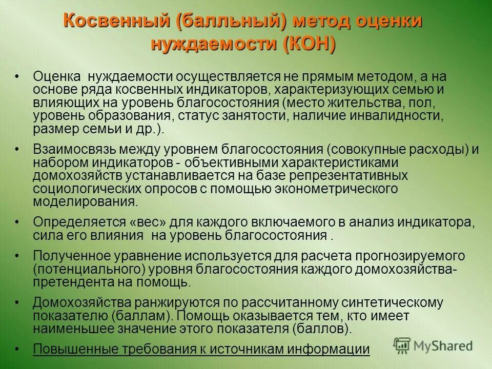 Балльная оценка нуждаемости семей в социальной помощи. Госпрограмма по улучшению жилищных условий. Критерии определения нуждаемости. Критерии определения нуждаемости. Таблица критерия нуждаемости.