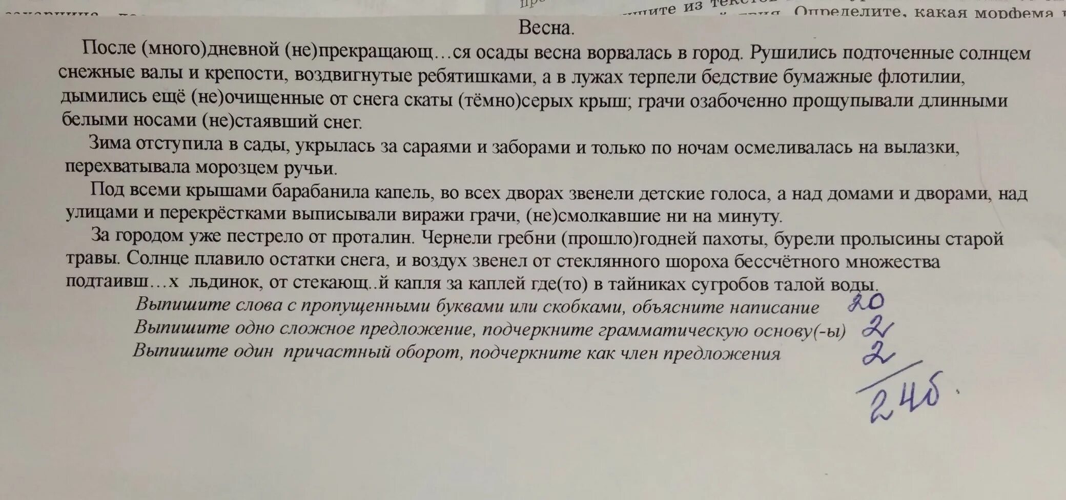 Впр 7 класс диктант. После многодневной непрекращающейся осады. После многодневной непрекращающейся. Диктант по русскому языку 7 класс после многодневной осады.