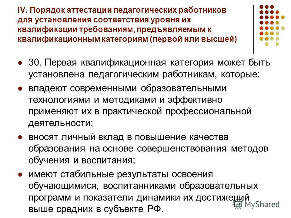 Аттестация педагогических кадров. Порядок проведения аттестации пед работника. Задачи аттестации педагогических работников. Аттестация педагогических работников. Аттестация образовательной программы.