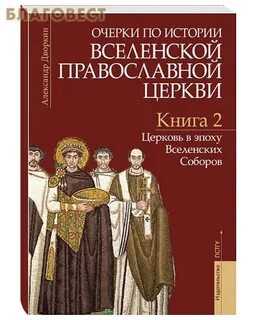 История церкви курсы лекции