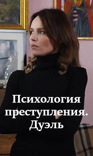 Преступление дуэль