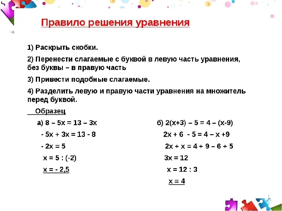 Как научить решать уравнения 6 класс. Как научиться решать уравнения 5 класс. Как научиться правильно решать уравнения 5 класс. Как решаются уравнения 5 класс.