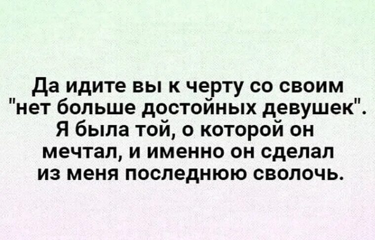 Да пошло все к чертям песня. Иди к черту. Идите все к черту. Все к черту цитаты. Идите к черту цитаты.