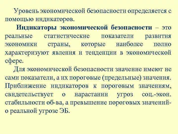 Уровни экономической безопасности. Уровниэкномической безопасности. Оценка уровня экономической безопасности. Уровни экономической безопасности предприятия.