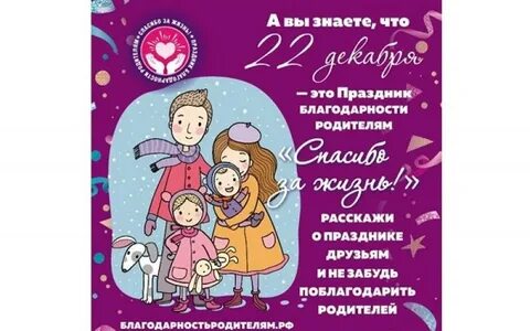 22 декабря родители