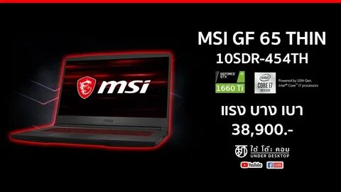 Msi thin