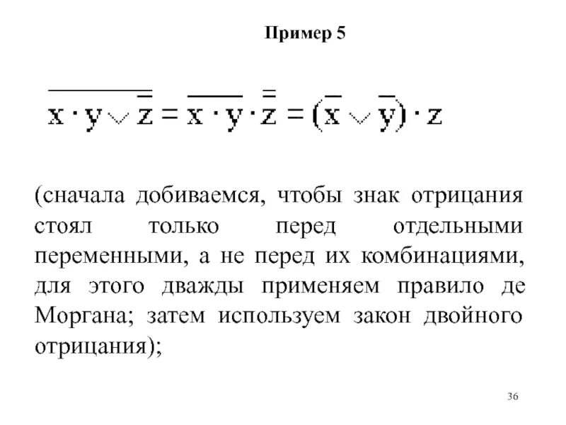 Де моргана информатика. Логические формулы де моргана. преобразования де моргана. правило де моргана. закон де моргана в логике.