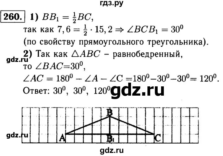 Атанасян геометрия 7 9 класс номер 260. Геометрия 7 класс Атанасян 260. Геометрия 7-9 класс Атанасян номер 260. Геометрия 8 класс Атанасян номер 260.