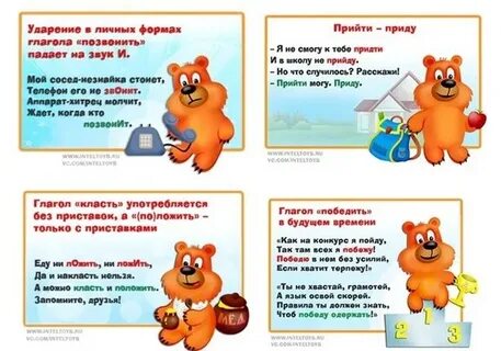 Правило в стихах 1 класс
