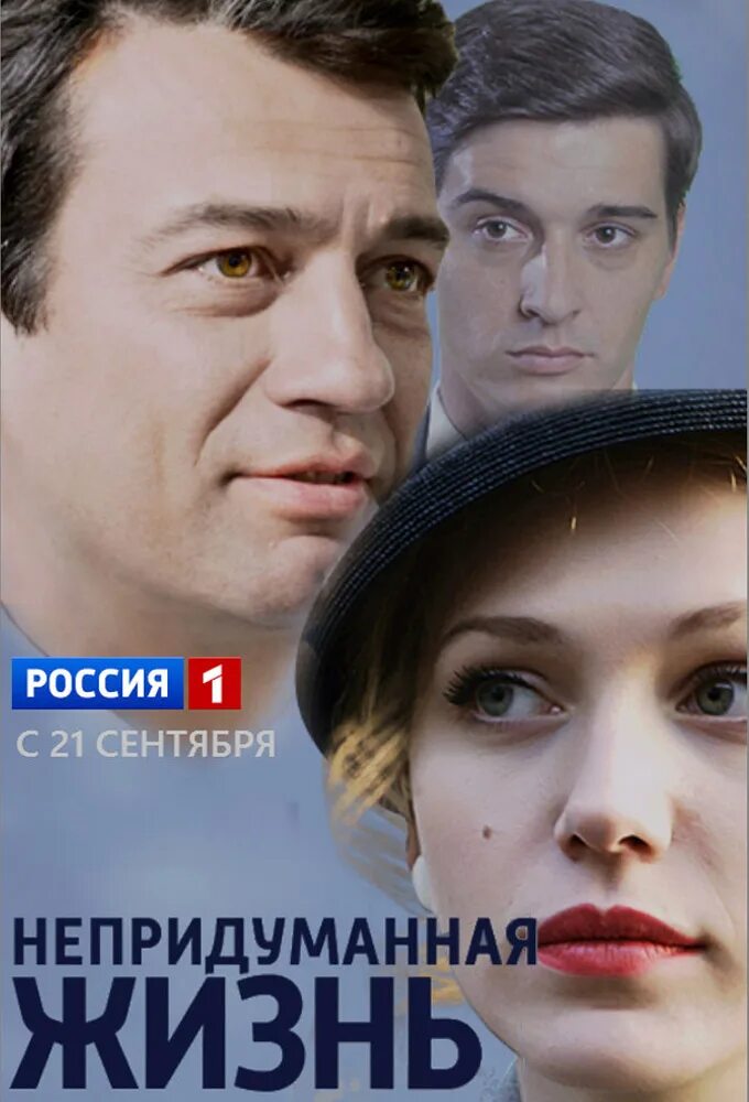 Непридуманная жизнь содержание чем закончится. Непридуманная жизнь бондаренко.