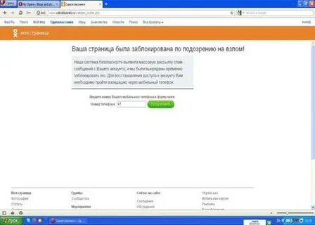 Забанить одноклассники