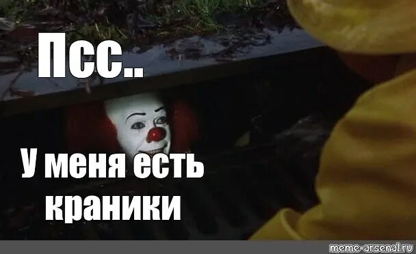 Мем псс. Псс мем. пеннивайз в канализации мем 2017. мемы 2017. псс парень мем.