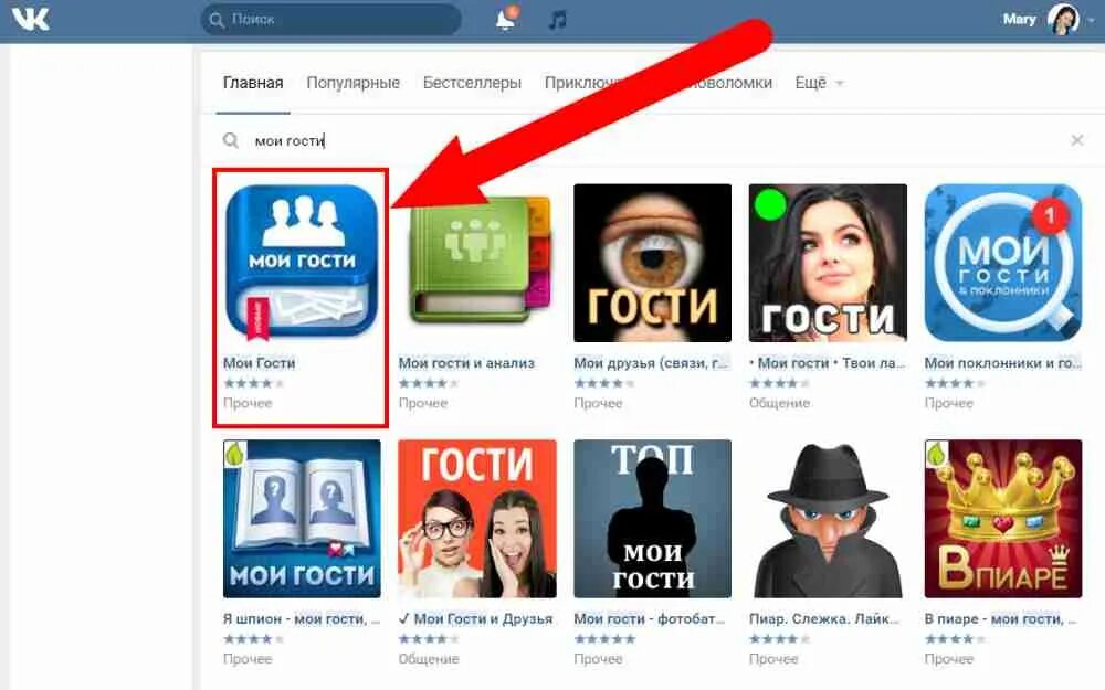 Мои гости и поклонники. Приложение Мои гости. Мои гости ВК. Приложение Мои гости в контакте. Программа для ВК кто заходил.