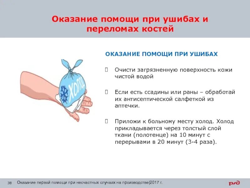 Сколько прикладывать лед. Оказание помощи при ушибах. Оказание помощи при гематоме. Оказание первой помощи при ушибах.