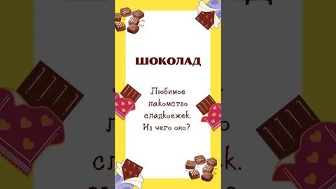 Школа шоколада