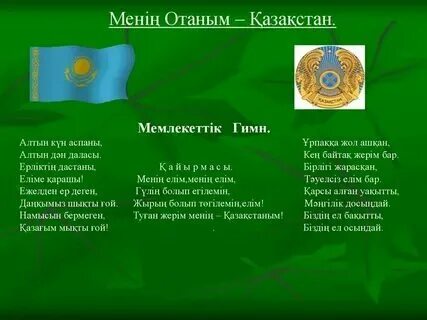 Туған жерім туралы әндер