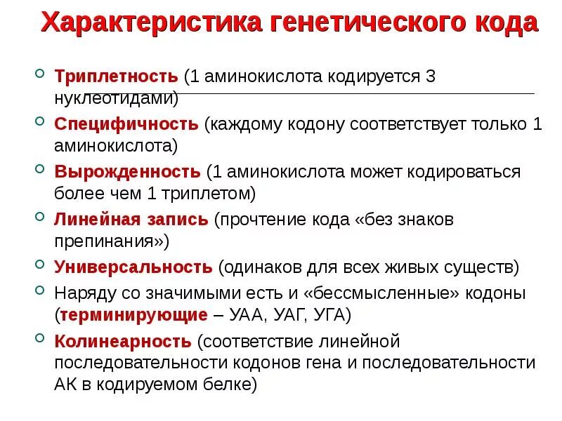 1 аминокислота кодируется 3