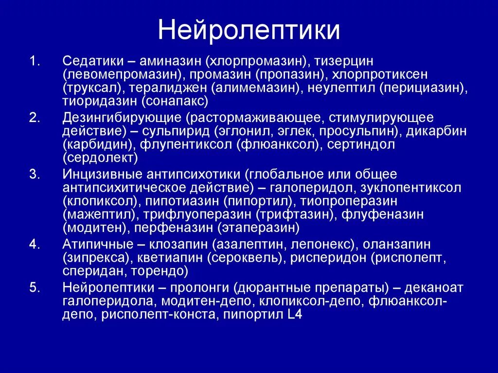 Нейролептин. Нейролептики. Нейролептики список. Антипсихотические средства нейролептики. Классификация нейролептиков поколения.