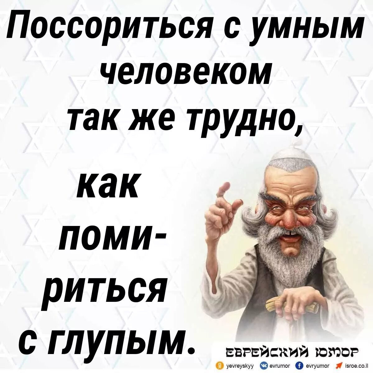 И в людях также говорят. Поссориться с умным человеком. умным быть тяжело. поссориться с умным человеком также трудно. умный человек.