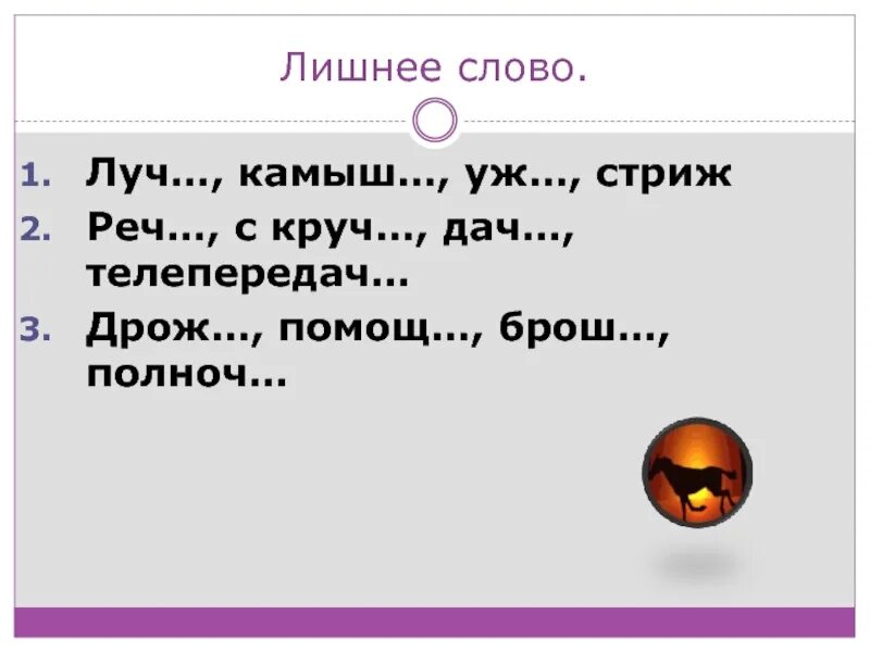 Слова со словом луч. Слово Луч. Луч речь. Лучи для текста. Как писать слово лучем.