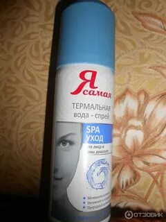 Термальная вода спрей