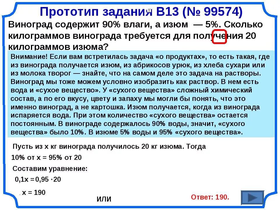 Сколько воды содержится в винограде. Задача про виноград и Изюм. Задачи на Изюм. Виноград содержит 90 влаги а Изюм. Задачи на концентрацию Изюм.