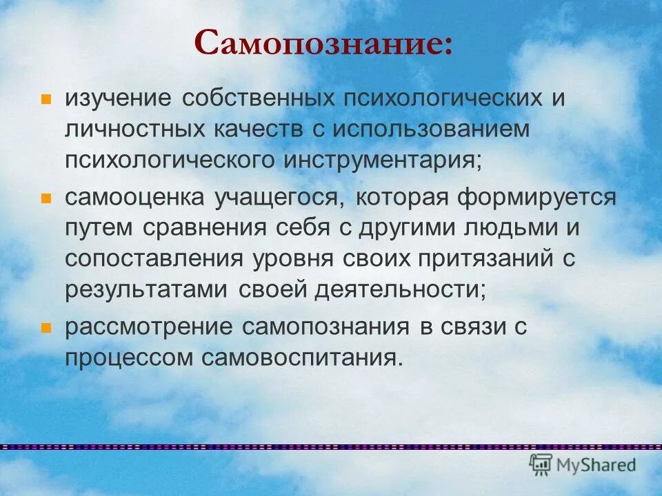 типы самопознания. задание на самопознание личности. этапы познания человека. я концепция и самопознание. самопознание личности.