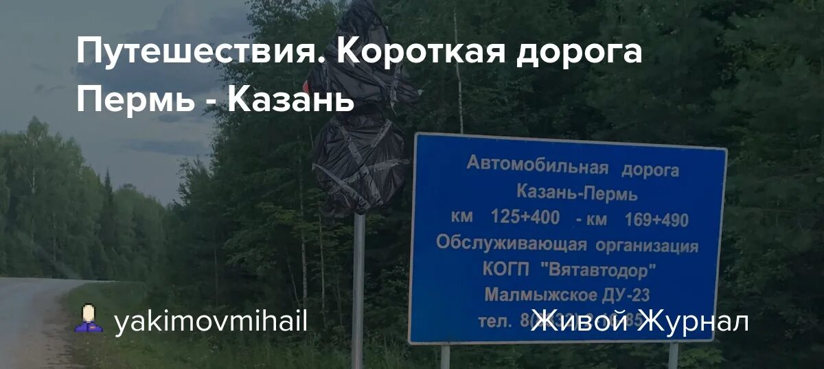 Дорога Пермь Казань. Короткая дорога с Казани в Пермь. Автодорога Пермь - Казань. Короткая дорога. Казан пермь