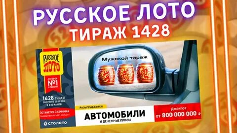Невыпавшие бочонки тираж