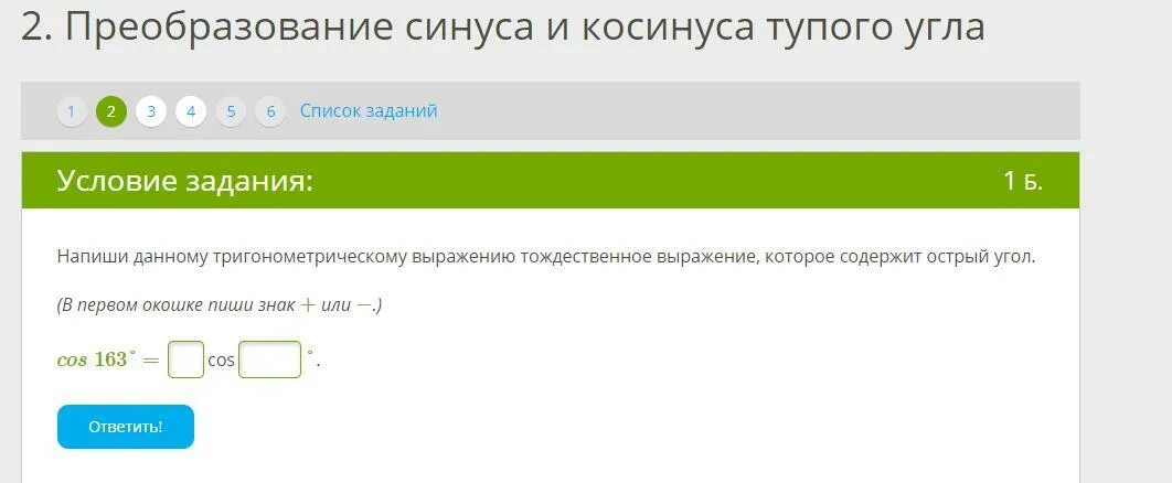 Напиши данному тригонометрическому выражению тождественное выражение. Упрости выражение якласс 7 класс ответы. напиши тождественное выражение которое содержит острый угол.